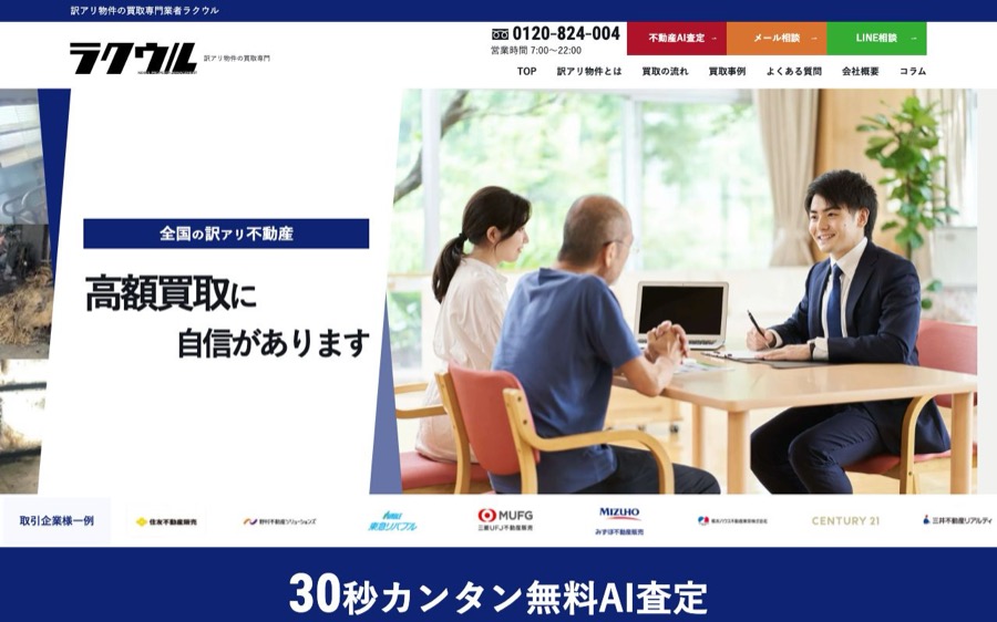 ラクウルの公式サイトの画面